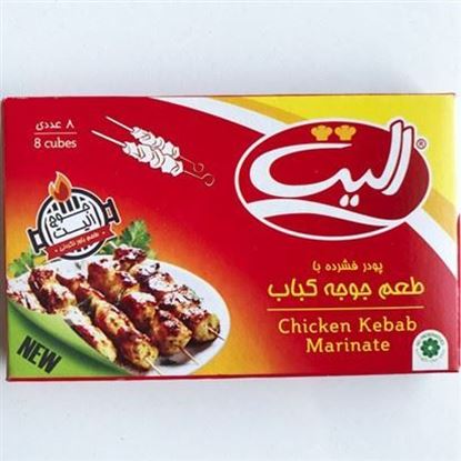 عصاره جوجه کباب الیت 64 گرم 8 عدد