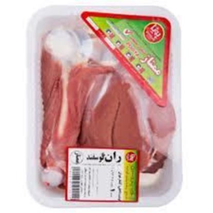 ران گوسفندی پویا 1000 گرم