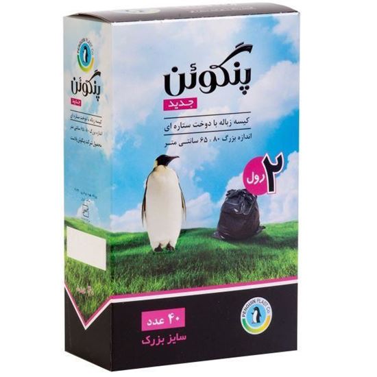 کیسه زباله مشکی بزرگ 2 رول 65*80 پنگوئن 40 عدد