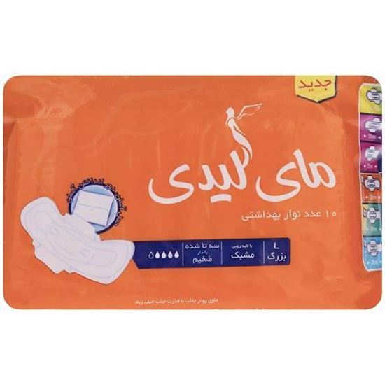 نوار بهداشتی نارنجی بزرگ مشبک 3تا شده جذب بالا مای لیدی 10 عدد