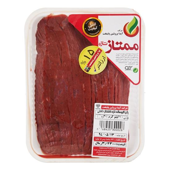 ران گوساله آیدا پروتئین 1 کیلو